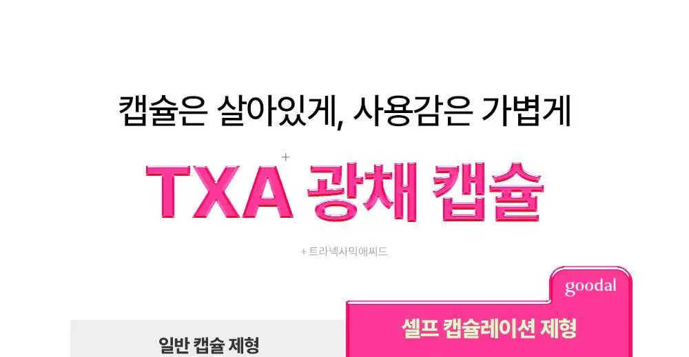[NEW/핑크광채미스트] 구달 청귤 비타C E TXA 미스트 100ml 기획 (+ TXA 세럼 15ml) 상세페이지 18